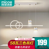 四季沐歌（MICOE）led餐厅吊灯具餐桌创意轻奢灯饰现代简约可调节客厅卧室中山 星光-58W三色调光-白金款