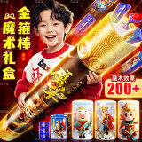 创意猪六一儿童4节魔术道具12套装礼盒男孩8岁7玩具10生日礼物5女孩魔法 尊享款-200种效果西游金箍魔法棒-送教学视频 61大礼包3男童6幼儿园小9学生表演盒子益智女童十