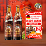 爱尔丁格德国进口爱尔丁格艾丁格ERDINGER小麦黑啤酒500ml整箱装12瓶送礼