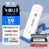 飞猫U3  4G可插卡移动随身wifi6三网通无线路由器流量卡随行车载无线热点宽带上网卡托笔记本上网宝