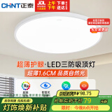 正泰吸顶灯LED卧室灯阳台过道灯具三防单色白光灯饰48W正白光