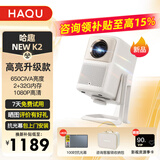 哈趣NEW K2 云台投影仪1080p家用高清小型便携家庭影院无线wifi迷你宿舍卧室投墙手机投屏游戏投影机 主机+云台支架+【晒单收纳包】