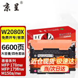 京呈适用惠普HP118A硒鼓W2080A打印机MFP 178nw 179fnw墨粉盒M150A/nw粉盒 【大容量 带芯片】W2080X四色易加粉粉盒套装