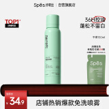 Spes诗裴丝 干发喷雾 柚香150ml 头发蓬松喷雾 免洗控油高颅顶