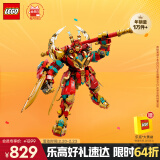 乐高（LEGO）积木拼装悟空小侠80045 齐天大圣变形机甲儿童玩具手办生日礼物