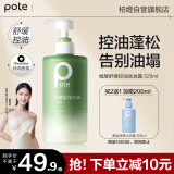 柏缇植酵舒缓控油洗发水520ml 清爽去油止痒蓬松清洁男女氨基酸洗发露