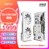 讯景（XFX）AMD RADEON RX6750 GRE雪狼 10GB 电脑设计独立显卡