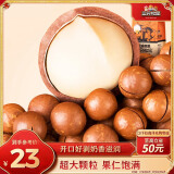 三只松鼠奶油味夏威夷果 坚果炒货干果孕妇休闲零食小吃265g/袋