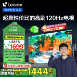 统帅（Leader）【i系列】海尔智家出品L55F5 55英寸4K超高清电视120Hz高刷2+32GB护眼液晶智慧屏国家补贴二级能效