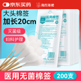 海氏海诺倍适威 大头医用无菌棉签20厘米*20支*10袋 共200支 消毒棉签棒大伤口妇科阴道婴儿清洁加长