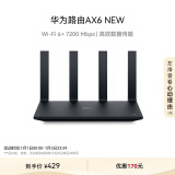 华为路由AX6 new 黑色 Wi-Fi6+ 7200Mbps 千兆路由器 无线路由器  家用高速全屋覆盖大户型 wifi穿墙王