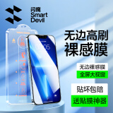 闪魔 适用苹果13钢化膜 iphone13Promax手机膜mini全屏无边高清抗指纹抗蓝光保护膜 苹果13promax【一盖就好】2片