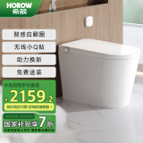 希箭（HOROW）小Q贴感应翻圈泡沫盾智能马桶Q21旗舰款CZNT239006【305坑距】