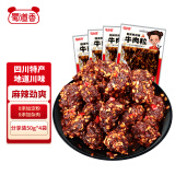 蜀道香麻辣牛肉粒200g（50g*4袋）休闲办公室零食牛肉干 特产肉脯