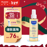 妙思乐（Mustela）儿童润肤油宝宝按摩油100ml 新生儿按摩油抚触油无香型 法国进口