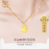 中国珠宝（Sino gem）黄金项链女四叶草足金吊坠首饰生日送女友妈妈老婆节日礼物 吊坠金约0.3-0.35g+s925银链+玫瑰礼盒