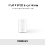 华为凌霄子母路由 Q6E 子路由 需搭配套装使用 wifi信号放大器 通过APP配置