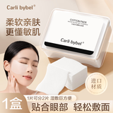 CARLI BYBEL省水湿敷棉敷脸专用湿美容院纸巾鼻子面部脸部补水疗卸妆化妆棉片