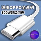 OPPO适配原装OPPO数据线100W闪充线Reno8/9/10/11/12手机findx5/6/7 OPPO全系列闪充线1米