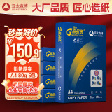 百旺经典高品乐A4打印纸 80g500张*5包 中高档办公用纸复印纸 合同彩打纸 整箱2500张【专业造纸厂牌】