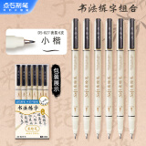 点石制笔柔绘笔小楷秀丽笔学生仿毛笔练字笔 书法笔请柬笔软头签名小楷签字笔 827 【夜长-黑色】6支装