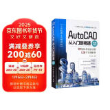 AutoCAD从入门到精通（微课视频版）cad教材自学版autocad从入门到精通视频教程书籍cad教程cad制图建筑设计室内设计机械设计完全自学一本通