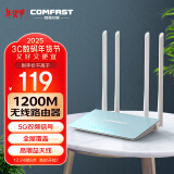 COMFAST无线路由器千兆5G双频1200M家用高速wifi有线网百兆端口大功率校园宿舍小户型宽带专用CF-WR616AC