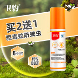 卫豹驱蚊液喷雾户外deet避蚊胺驱蚊水钓鱼露营随身防蚊蜱虫叮咬蚊怕水 100毫升 一瓶