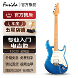 法丽达（Farida）电吉他F5020 F2020初学者入门单摇单单双电吉他 39英寸金属蓝F5020 MBL 单单双