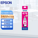 爱普生（EPSON）T6741墨水适用L801/L805/L810/L850/L1800 6743洋红 原装