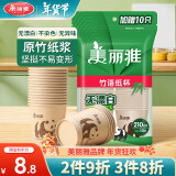 美丽雅一次性纸杯加厚食品级本色竹浆210ml*60只耐热防漏办公家用杯子 