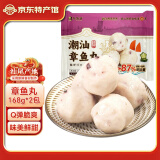 老德頭 潮汕鱼丸 海鲜丸子 烧烤火锅食材 汕尾特产丸子 章鱼丸2包336g