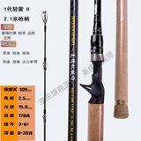 美擒机械师雷强竿超轻超硬枪柄/直柄H硬度轻雷竿黑鱼竿大物路亚竿打黑雷强竿 2.1米 枪柄【轻雷H】