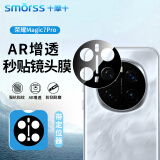 Smorss适用荣耀Magic7Pro镜头膜AR增透带定位器钢化膜honor 高清防摔防眩光后置摄像头秒贴全覆盖保护膜