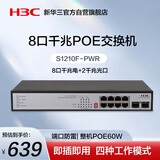 华三（H3C）10口千兆POE交换机 企业级交换器网络监控分流器 POE供电60W 8口千兆电+2千兆光口  S1210F-PWR