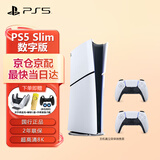 PlayStation 国行PS5 Slim游戏机 家用高清蓝光8K电视游戏机  黑神话悟空 PS5游戏主机 国行版 PS5 Slim（数字版）双手柄套餐
