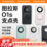 图拉斯【官 方 正 品】O1s支点壳 适用华为Mate 60 Pro手机壳Pro+磁吸支架防摔全包镜头磨砂壳【全透明】