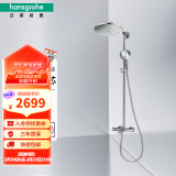 汉斯格雅（Hansgrohe） 双飞雨淋浴恒温花洒大顶喷浴缸龙头花洒套装 240沄雨顶喷恒温浴缸龙头