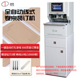 道顿（DOCON）DC-6300 全自动电动三孔线式电动 档案 文件 卷宗打孔装订机