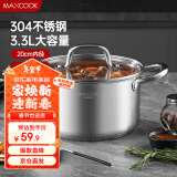 美厨（maxcook）汤锅 304不锈钢汤锅汤煲20cm 加厚复合底 电磁炉通用MCT8206