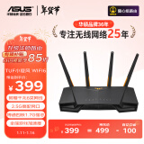 华硕（ASUS）TUF GAMING小旋风全千兆WiFi6电竞路由器/千兆2.5G口/四核1.7G/无线路由穿墙/Ai路由器