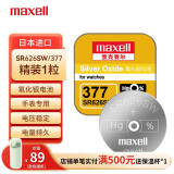 麦克赛尔（Maxell）手表电池SR626SW/377/AG4纽扣电池1粒氧化银扣电浪琴斯沃琪天梭欧米伽阿玛尼满天星电池