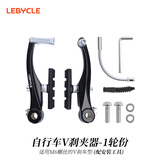 乐百客（LEBYCLE）山地自行车V刹夹器刹车器配件通用折叠车V闸单车手闸套装车把手 一轮份-黑色（前后通用）