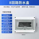 德力西HT防水配电箱户外防雨塑料小型漏电保护空气开关盒室外明装强电箱 8回路【IP65级防水】非德力西
