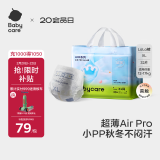 babycare Air pro超薄透气拉拉裤透气婴儿尿不湿成长裤XL30+2片(12-17kg)