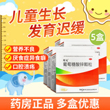 [培元]葡萄糖酸锌颗粒 5g*16袋 5盒装 / 盒 治疗缺锌引起的营养不良 厌食症 异食癖 口腔溃疡生长发育迟缓