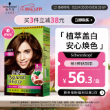 施华蔻（Schwarzkopf）怡然植物染发霜4.65巧克力金棕(草本染发剂染发膏 男女士 盖白发)