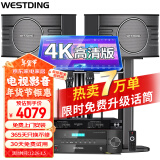 威斯汀（WESTDING）【已售6.9万单】家庭ktv音响套装唱歌全套设备家庭影院家用卡拉ok点歌机一体机音箱 【配置三】108旗舰版+393+K82+T8