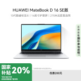 华为MateBook D 16 SE 2024笔记本电脑 13代酷睿标压处理器/16英寸护眼大屏 i5 16G 512G 皓月银