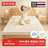 京东京造新梦享乳胶床垫 泰国原液进口93%天然乳胶85D单人 120x200x5cm